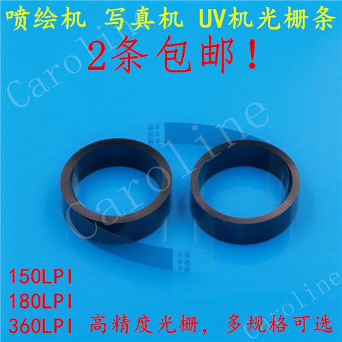 喷绘机光栅条150/180/360LPI光栅/UV打印机光栅/压电写真机光栅尺