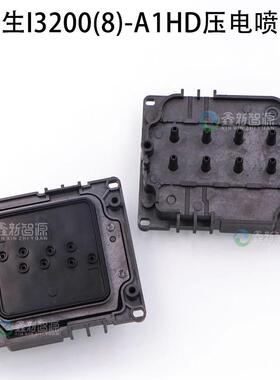 EPSON爱普生I3200(8）A1HD压电喷头盖上盖8色8通道耐腐蚀