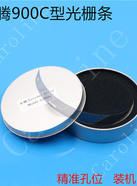 武藤900C光栅条RJ900X光栅 武藤写真机光栅 MUTOH打孔1204光栅条