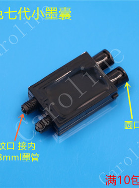 爱普生七代黑色墨囊7代头UV黑色墨囊 锐诺斯 天彩 赛博墨囊UV墨囊