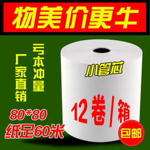 收银纸80x80打印纸80mm 厨房点菜宝打印纸预算法油泵齿轮辅助高