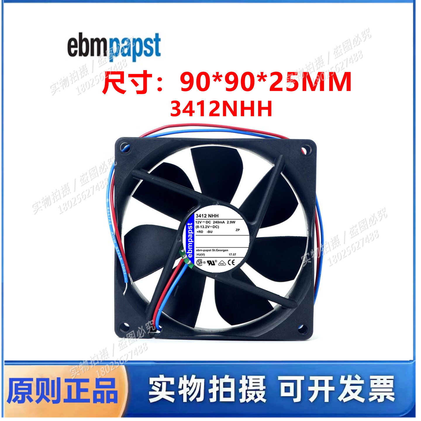 全新原装德国TYP 3412NHH风扇 9025 12V 滚珠机箱大风量散热风扇