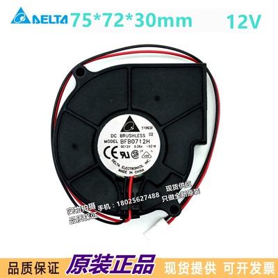 现货正品台达 BFB0712H 7530 12V 0.36A 投影机 鼓风机 离心风扇