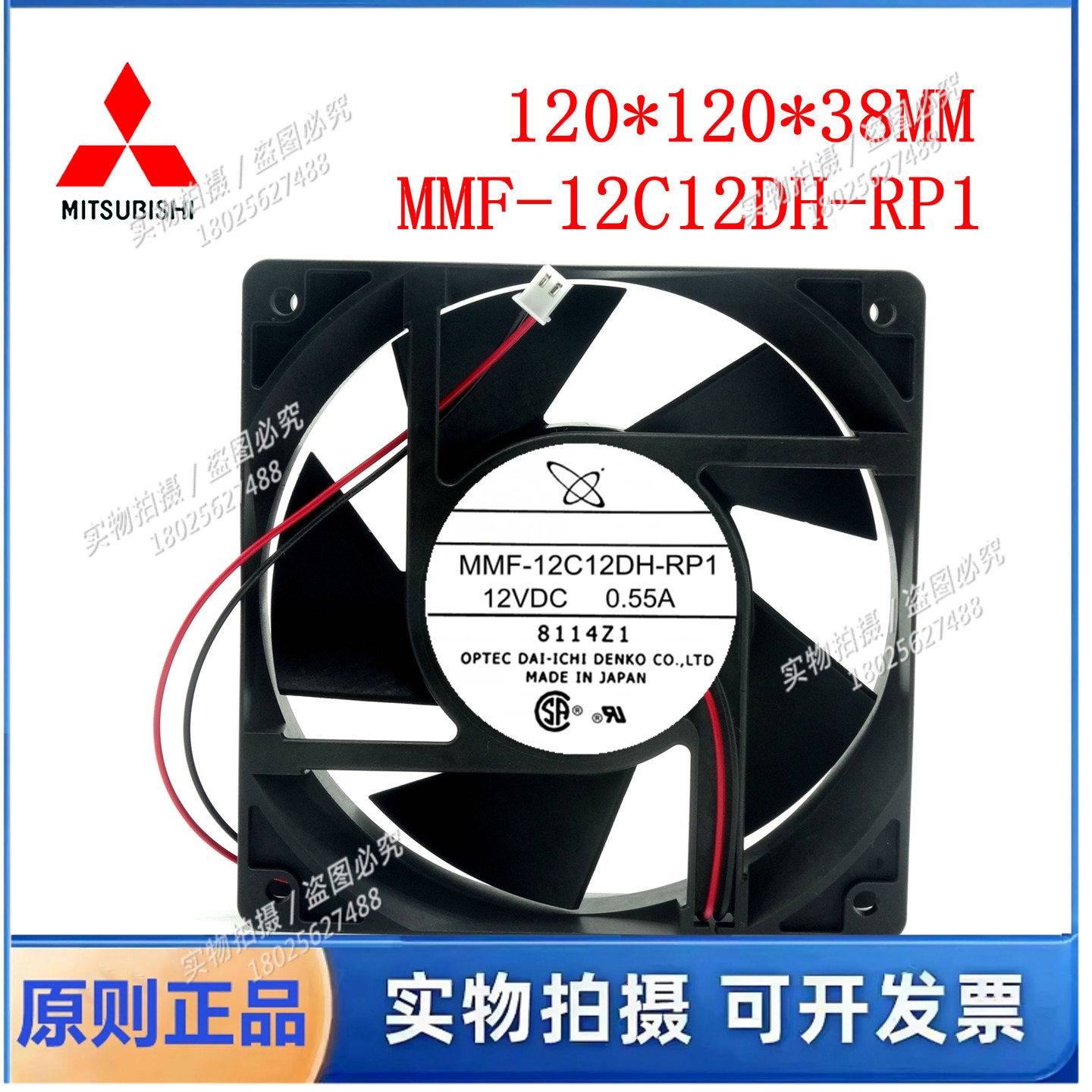 日本三菱MMF-12C12DH 12038 12V 0.55A 变频器风扇 机柜风扇