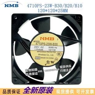 B20 全新NMB B30 23W B10超薄12025静音AC220V轴流散热风 4710PS