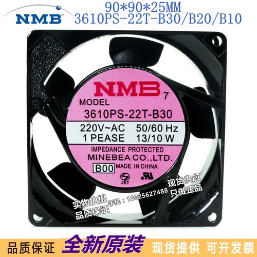 NMB美蓓亚3610PS-22T-B30/B20/B10 9CM 9025 220V 13/10W散热风扇