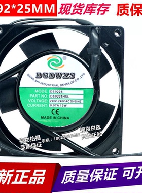 全新DGDWXS DS9225HSL/HBL滚珠/含油220V 9CM 9025风扇0.07A 13W