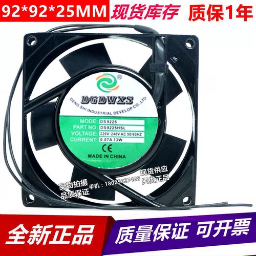 全新DGDWXS DS9225HSL/HBL滚珠/含油220V 9CM 9025风扇0.07A 13W