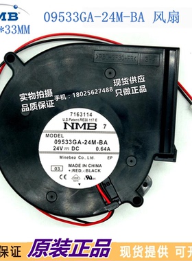 原装NMB 09533GA-24M-BA/AA 9733 DC24V 0.64A 涡轮直流鼓 风扇