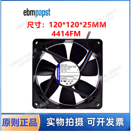 全新原装德国风机 4414FM 24V 3.2W 12025 12厘米双滚珠轴流风扇
