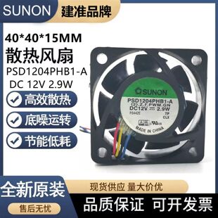 全新原装建准 PSD1204PHB1-A 4015 12V 2.9W 4CM PWM调速散热风扇