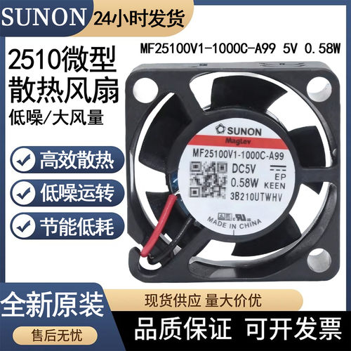 建准2510微型5v散热热风扇