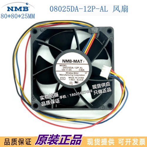 NMB-MAT 12V 0.80A 08025DA-12P-AL 8CM 大风量 服务器 散热风扇