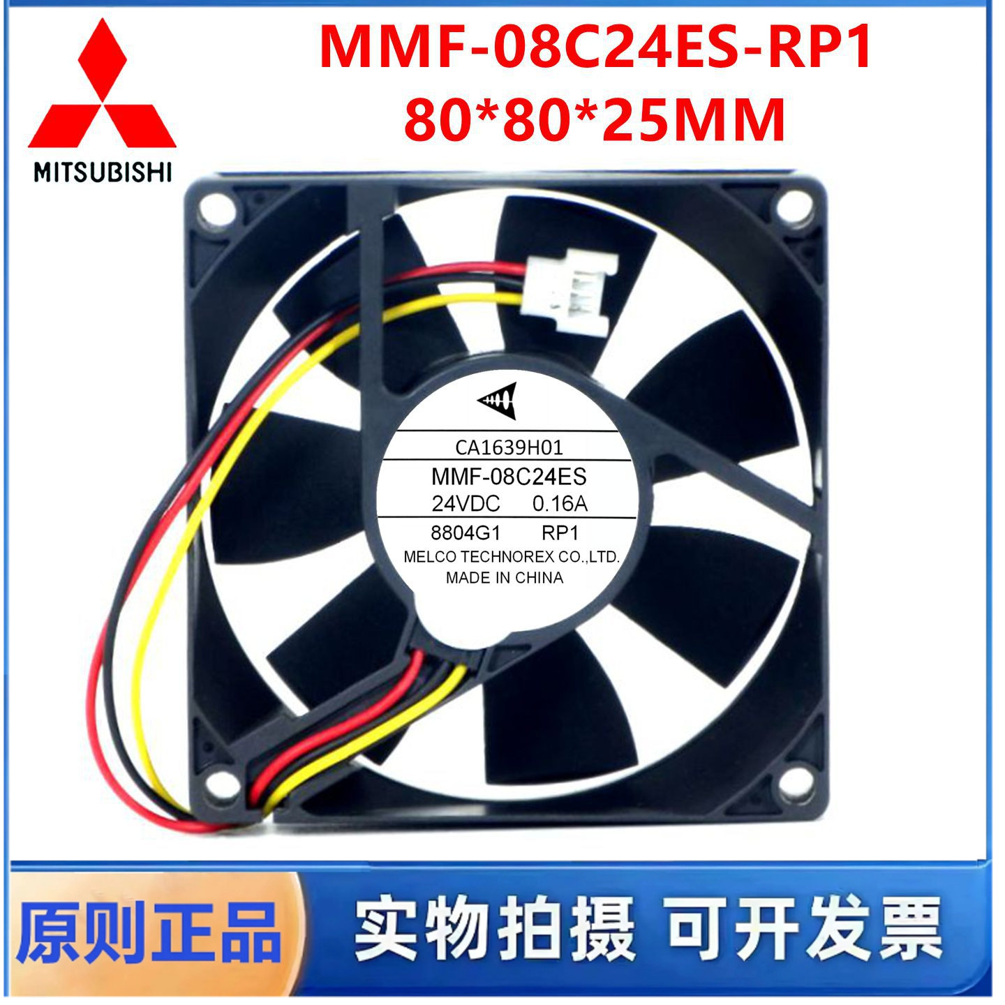 CA1639H01 MMF-08C24ES-RP1 全新三菱变频器风扇 24V 8025