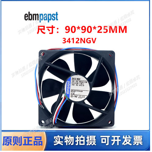 德国风机 3412NGV风扇 9225 12V 2.5W 3线 9厘米机箱滚珠散热风扇