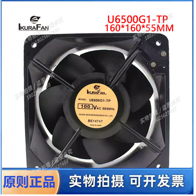 育良IKURA U6500G1-TP 100VAC 16055 全金属 耐高温风扇