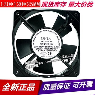 轴流散热风扇 QFDJ 12CM 全新原装 220V SF12025AT 2122HSL