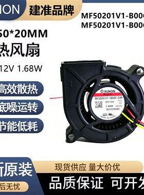 全新MF50201V1-1B00C-A99/G99 5020 12V 1.68W 涡轮鼓风机风扇