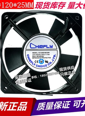 CHieFLY CC12025B220H 220-240V 0.10A 12CM 12025 机柜轴流风机