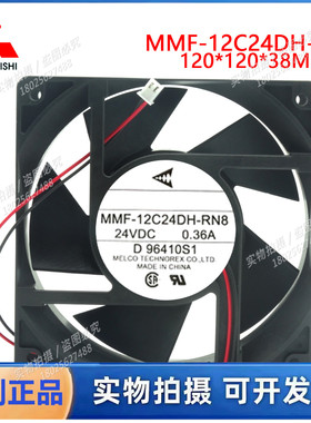 全新 MMF-12C24DH-RN8 24V 0.36A 12038 2线 三菱变频器散热风扇