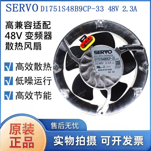 SERVOD1751S48B9CP-33/54风扇