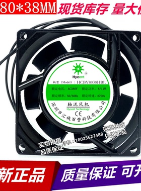汇诚百营HCBY8038HBL轴流风机配电机柜散热110V高速静音排8CM风扇