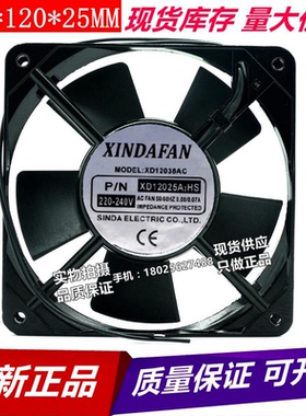 INDAFAN XD12025A2HS 12CM 220V 12025 交流铝框散热风扇