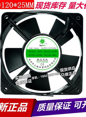 汇诚百营HCBY12025HSL交流电220V含油滚珠轴承CM厘米静音散热风扇