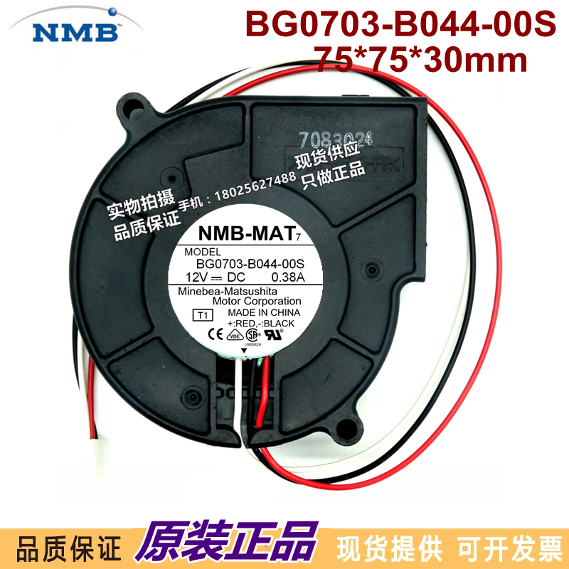 NMB BG0703-B044-00S 12V 0.38A 7CM 三线 涡轮鼓风机 投影仪风扇