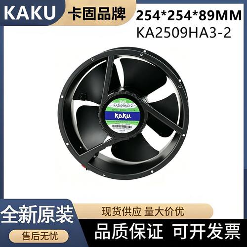 KAKU卡固KA2509HA3-2风扇
