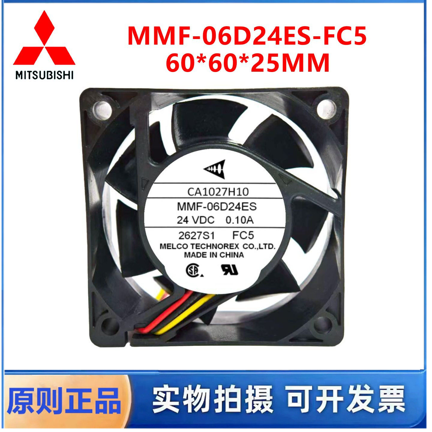 现货全新三菱变频器风扇 CA1027H10 MMF-06D24ES-FC5 24v 0.10A