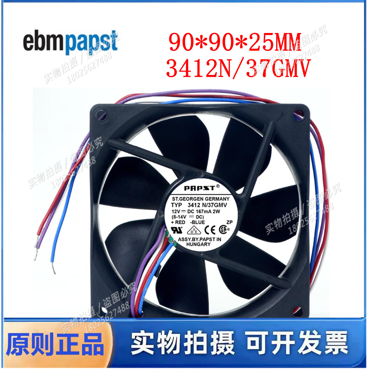 全新正品德国风机 9025 TYP 3412N/37GMV风扇 12V 2W变频器风扇