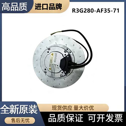 R3G280-AF35-71离心散热风机