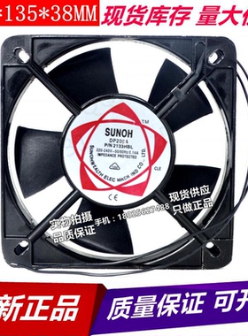 建准SUNON DP200A 2133HBL 13538 220V双滚珠轴承散热风扇13.5cm