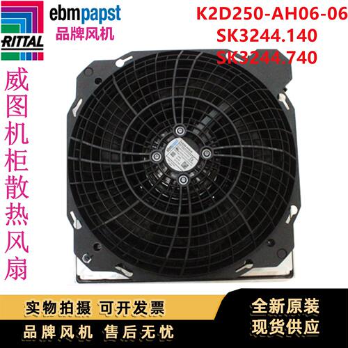 ebm威图K2D250-AH06-06散热风扇