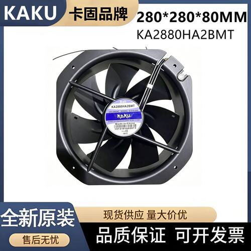 KAKU卡固KA2880HA2BMT