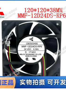 MMF-12D24DS-RP6全新驱动器风扇CB0565H06 12038 24V变频器风扇