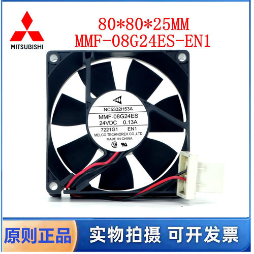 三菱全新原装风扇NC5332H53A MMF-08G24ES-EN1带原装插头 现货