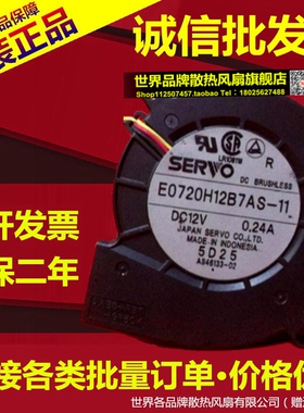 全新承诺日本伺服E0720H12B7AS-11涡伦鼓风机7厘米12V 0.24A 7020