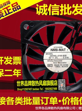 原装NMB-MAT 6cm6010 5V 0.31A超薄大风量散热风扇2404KL-01W-B30