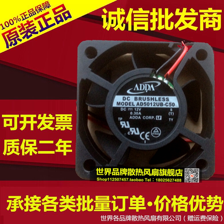台湾ADDA 5020 12V 0.30A 双滚珠2线散热风扇AD5012UB-C50 5厘米