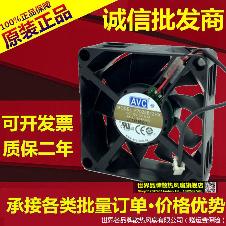 AVC F7025B12HX 7CM/厘米 7025 12V 0.7A 工控 大风量 双滚珠风扇