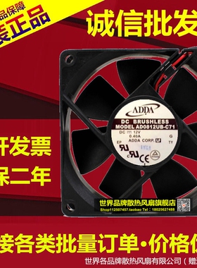 AD0812UB-C71 台湾协禧ADDA直流 80*80*20 /12伏大风量直流风机