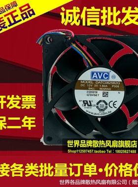 原装AVC 8cm 8025 DATC0825B2G 12V 1.60A 四线测速调速散热风扇