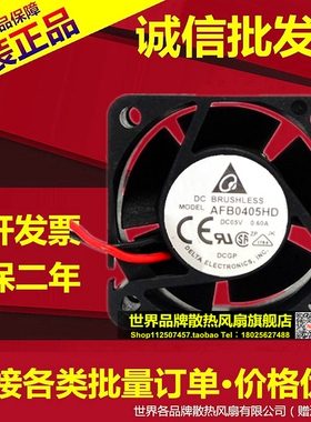 台达/DELTA 4CM 4020 4厘米 5V 0.60A AFB0405HD-F00 双滚珠风扇