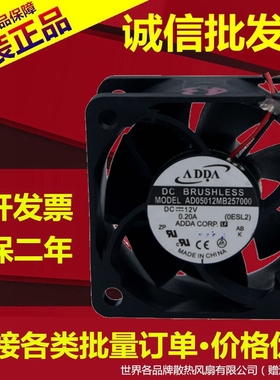 ADDA AD05012MB257000 5025 DC12V 0.20A 5厘米 双滚珠 散热风扇