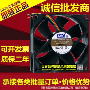 AVC DS08025B12H 8025 双滚珠 四线 静音 支持PWM调速12V 0.30A