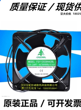 散热风扇 FONSONING FSY12038HA2BL 220V/0.14A 12CM散热扇