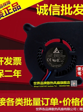 台达 5020 BFB0512HHD 12V 0.22A 5cm涡轮风机 投影仪散热风扇