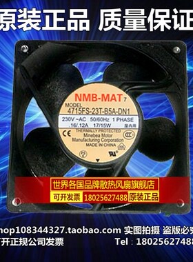 全新 NMB 12CM 12038 230V 0.09A/0.08A风扇 4715FS-23T-B5A-D01